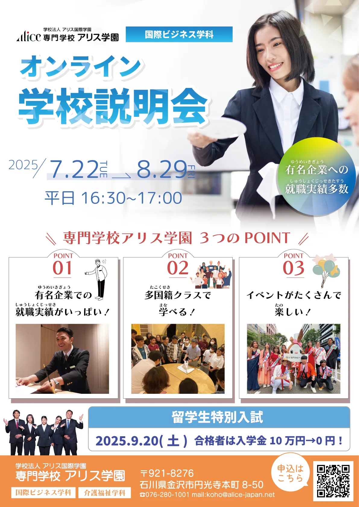 2025国ビオンライン学校説明会
