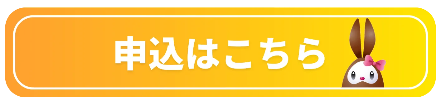 OC申込