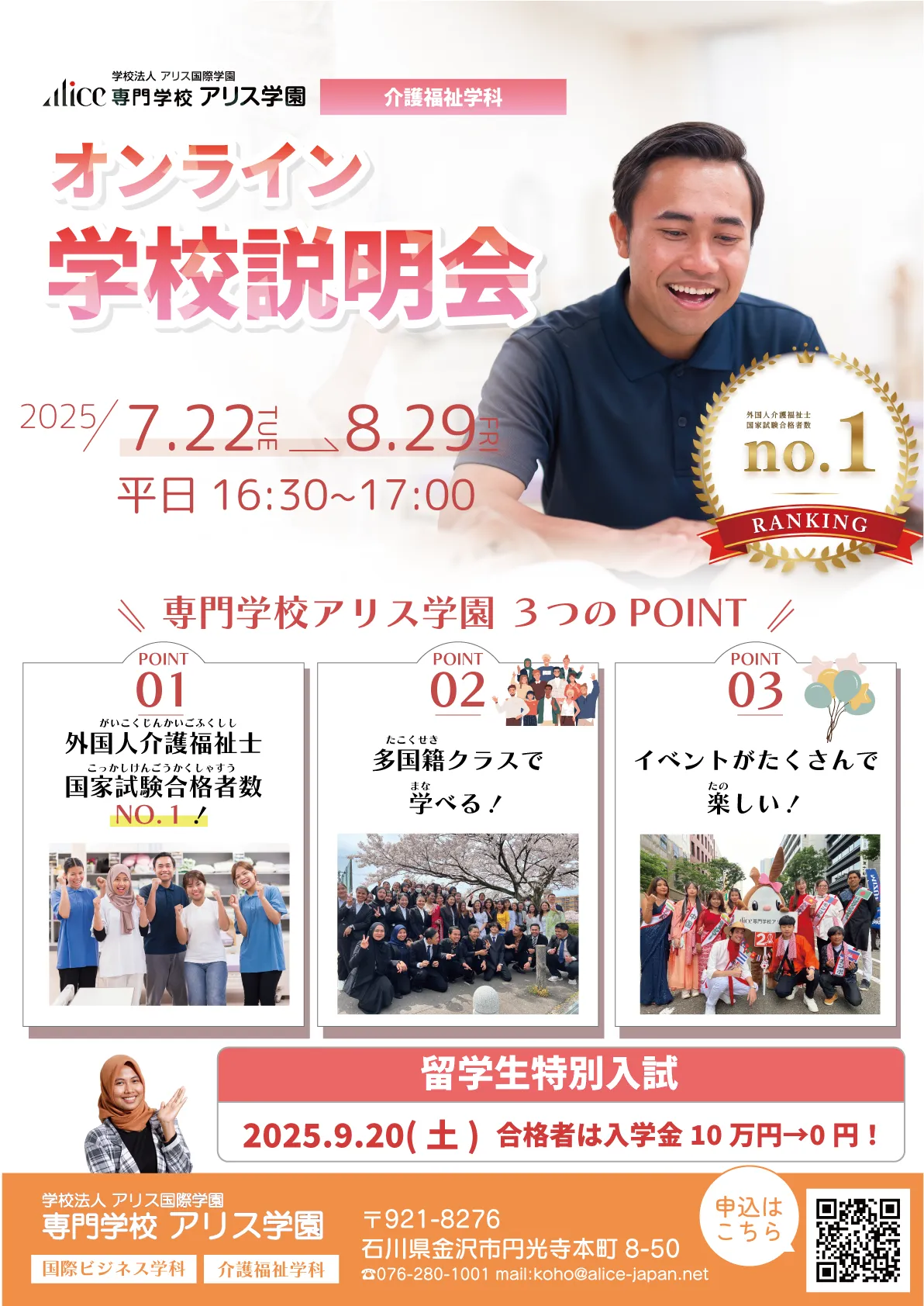 2025介護オンライン学校説明会