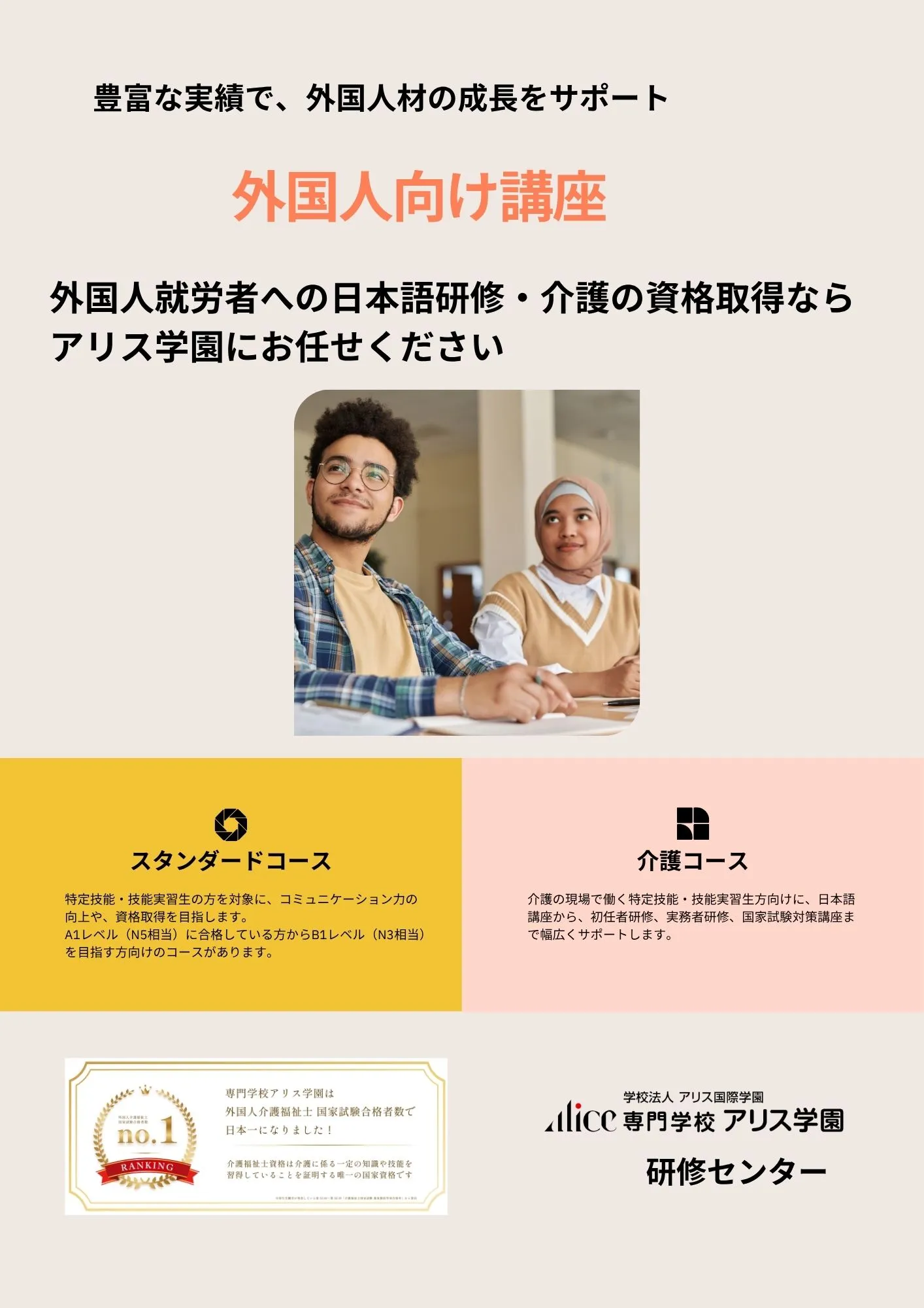 外国人向け講座