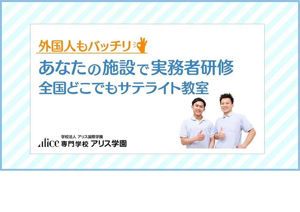 自分の施設で実務者研修をしたい事業者様